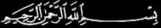 Arabic calligraphy spelling Islam.
